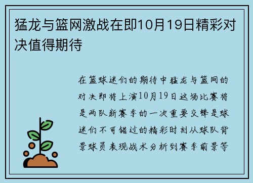 猛龙与篮网激战在即10月19日精彩对决值得期待