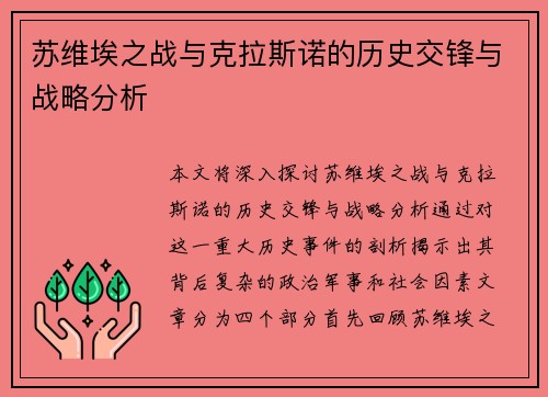 苏维埃之战与克拉斯诺的历史交锋与战略分析
